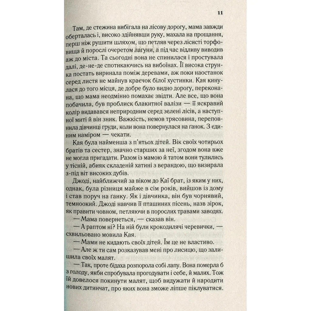 Там, де співають раки - Делія Овенс Vivat (9789669824035) - фото 7