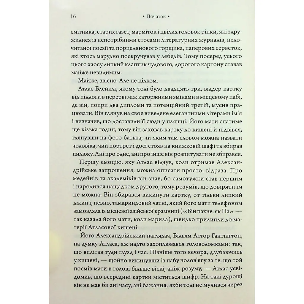 Комплекс Атласа. 3 - Оліві Блейк КСД (9786171513310) - фото 10