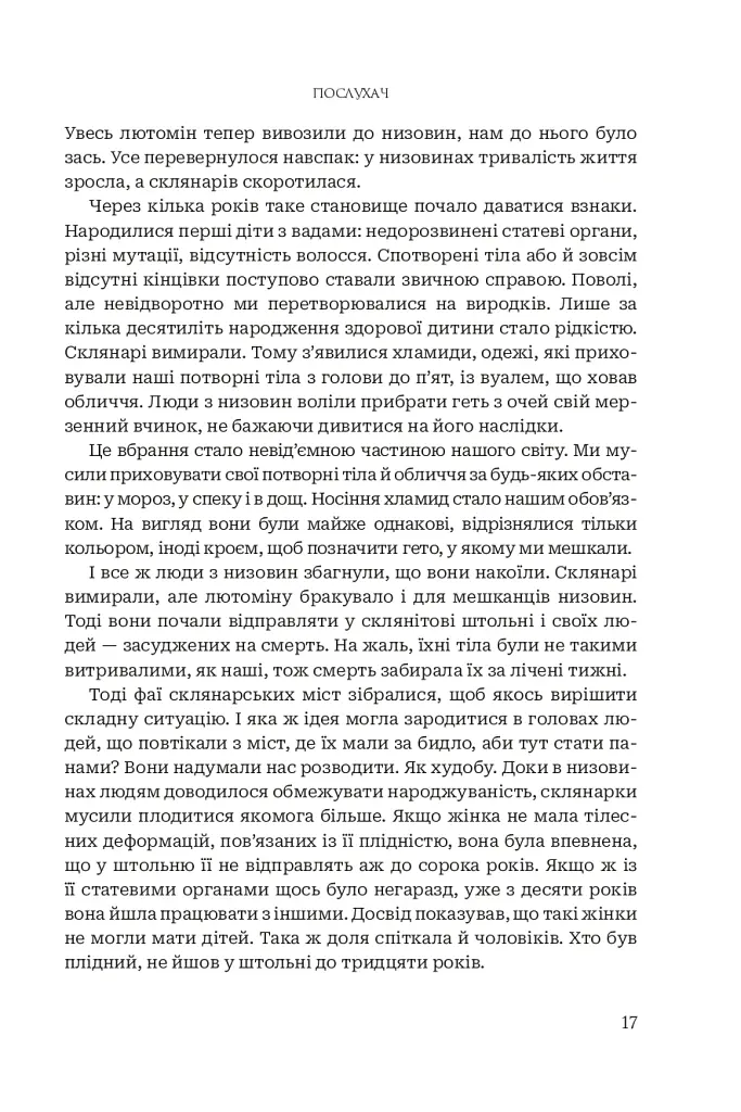 Послухач. Книга 1 - Петра Стеглікова - фото 14