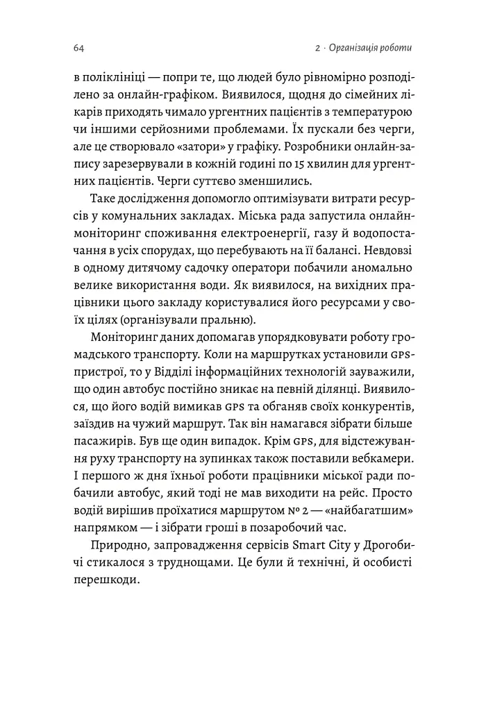 Smart-революція в українському місті - Станіслав Гайдер - фото 18