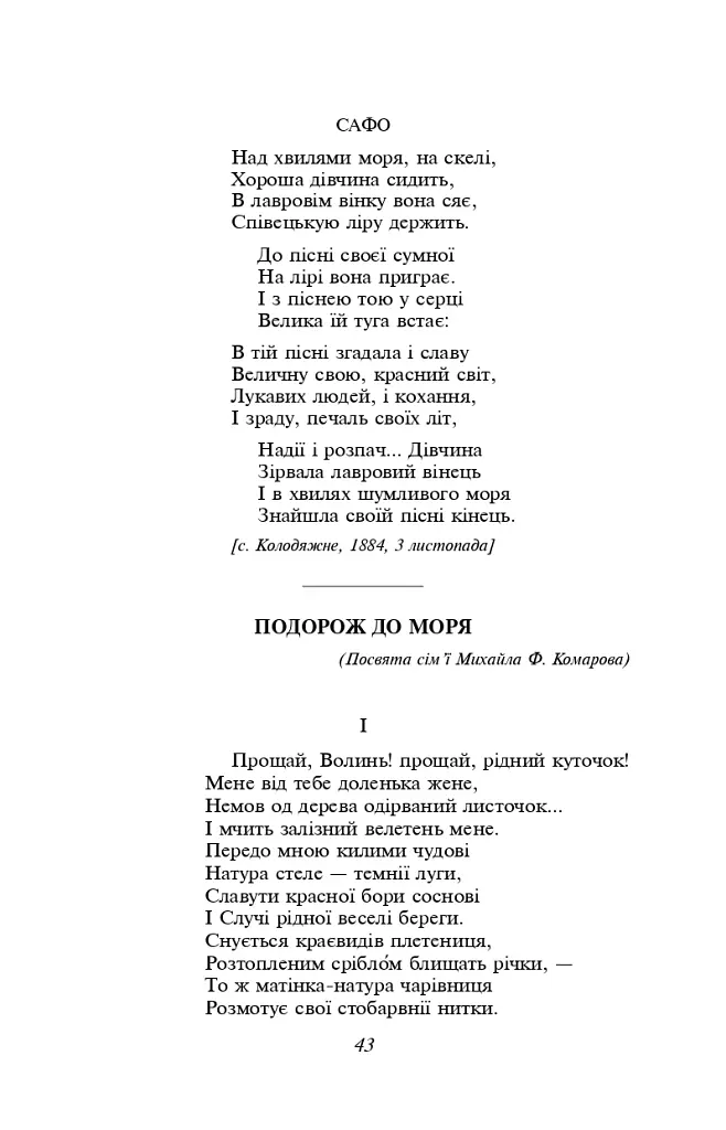 Лісова пісня - Леся Українка - фото 8