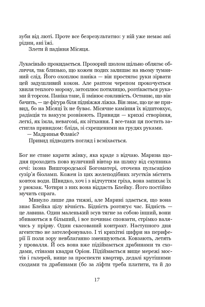 Луна. Новий Місяць. Книга 1 - Ієн Макдональд - фото 9