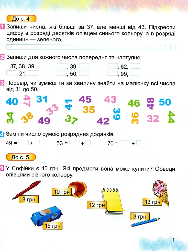 Математика 2 клас. Робочий зошит - фото 2