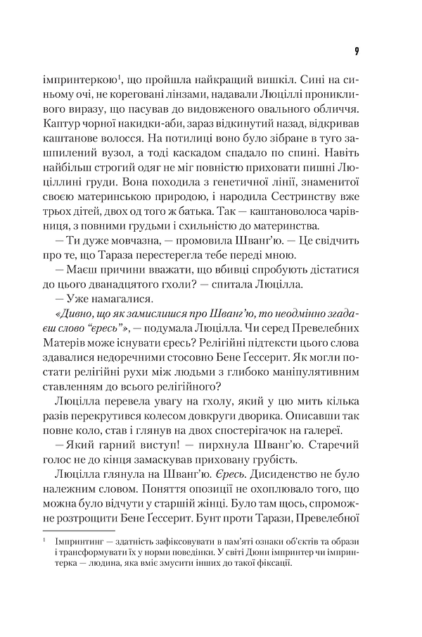 Єретики Дюни - фото 6