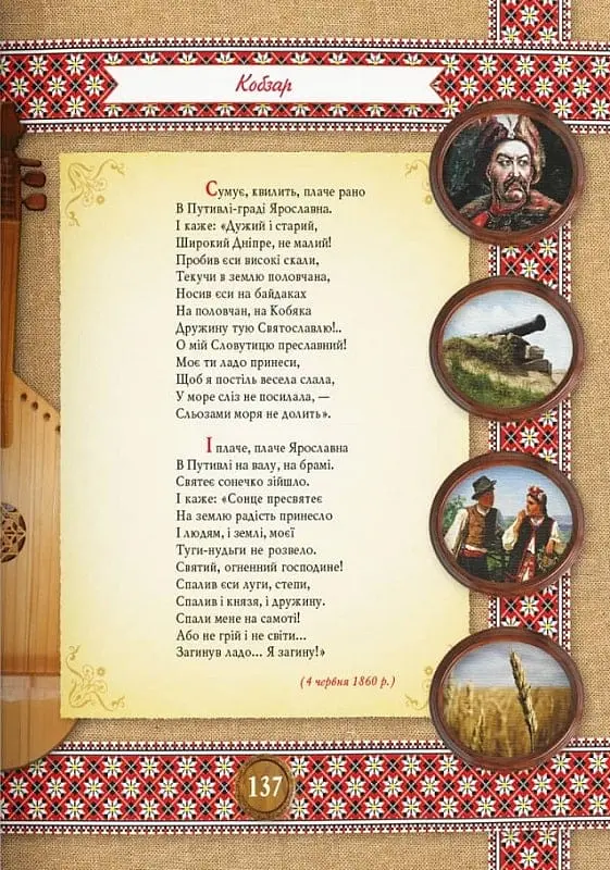 Кобзар. Тарас Шевченко - фото 15