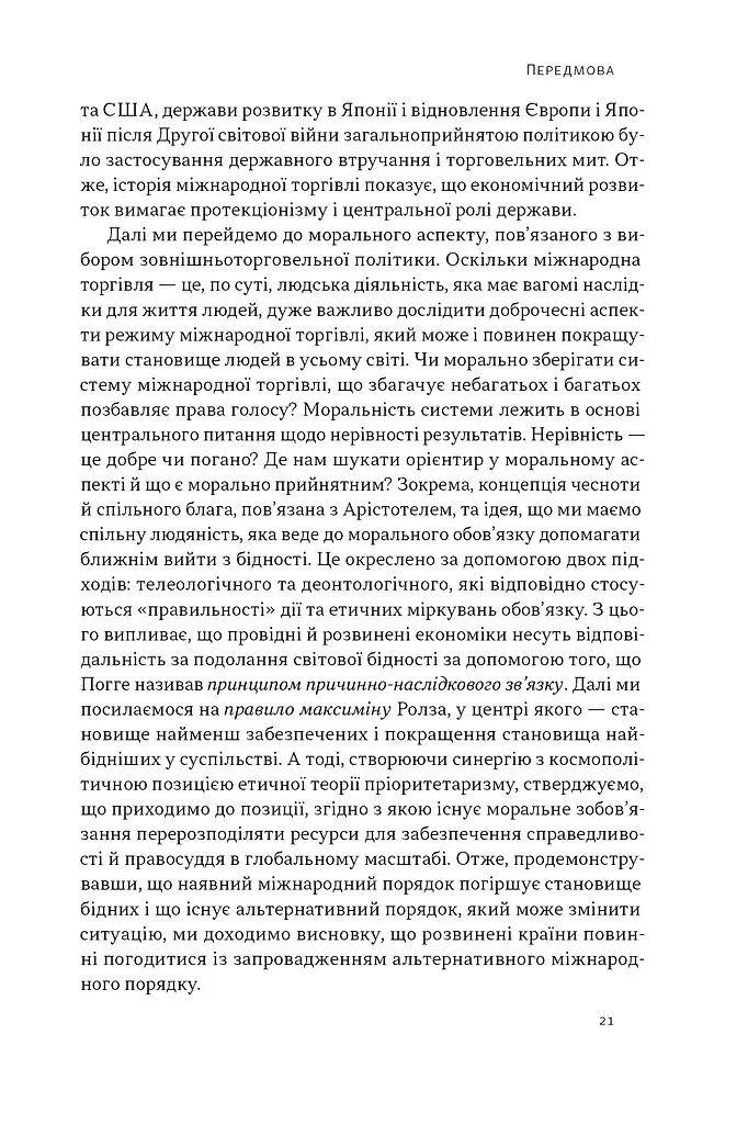 Міжнародна торгівля і сталий розвиток - Боб Мілвард - фото 13