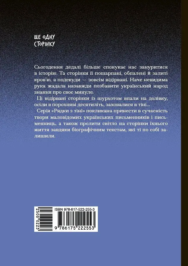 Олена Пчілка. Вибране - фото 2