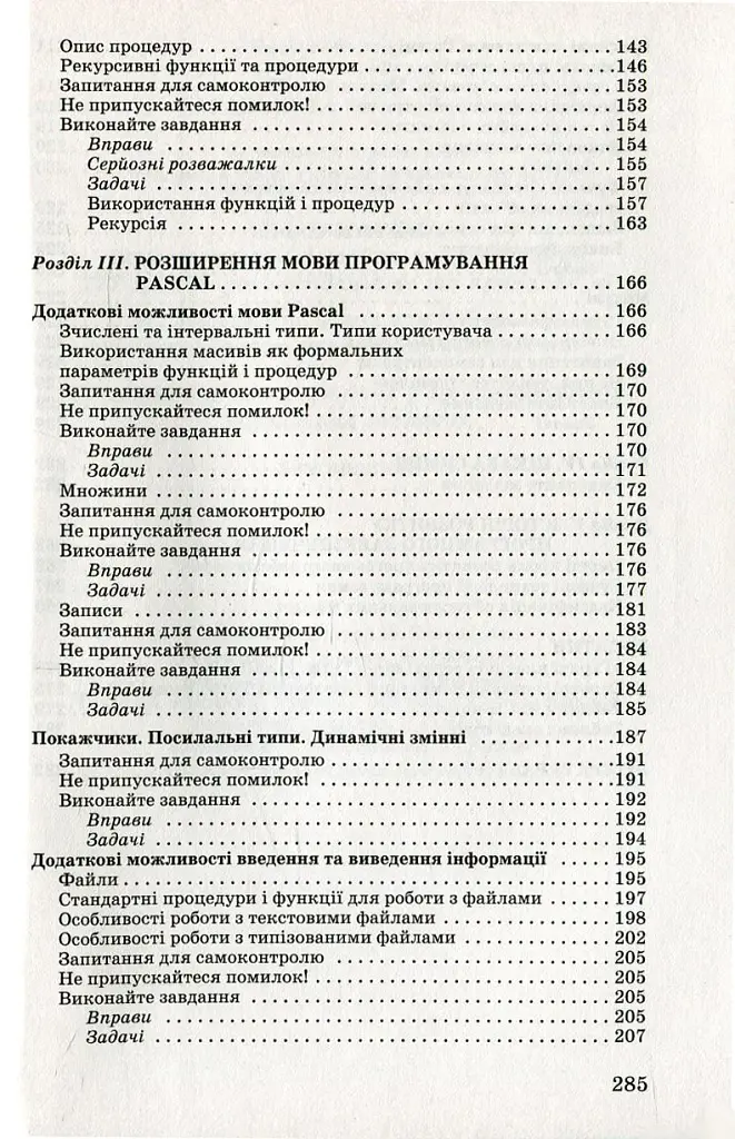 Інформатика. Основи алгоритмізації та програмування. 777 задач з рекомендаціями та прикладами - фото 4