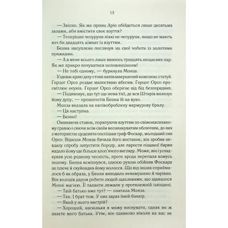 Книга Найкраще подавати холодною - Джо Аберкромбі КСД (9786171506169) - фото 9