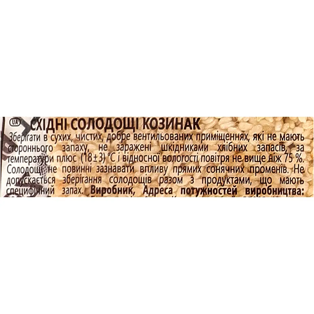 Набір козинаків Zolotoi Vek з кунжуту 3 кг - фото 3