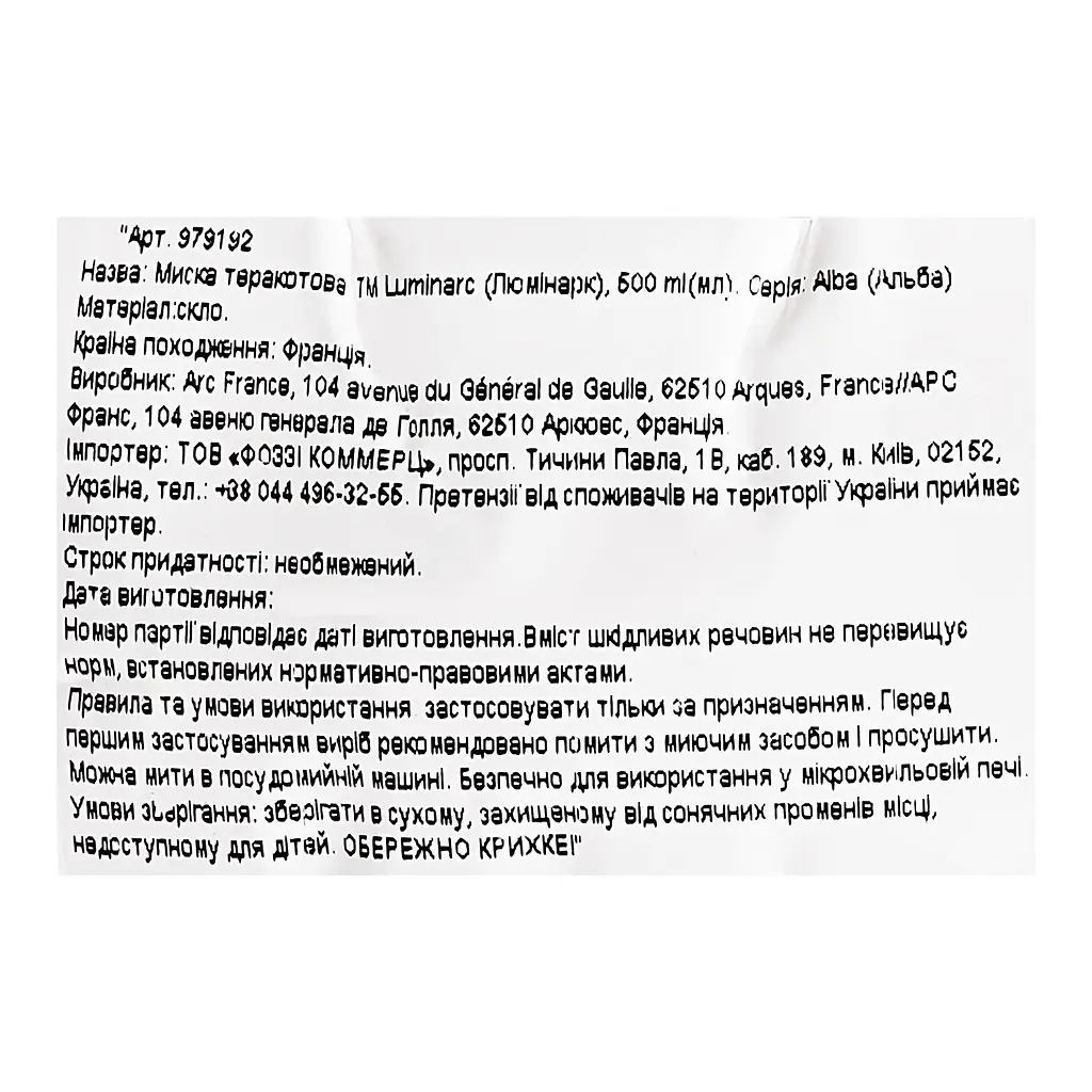 Миска Luminarc Alba 500 мл терракот (V2816) - фото 2