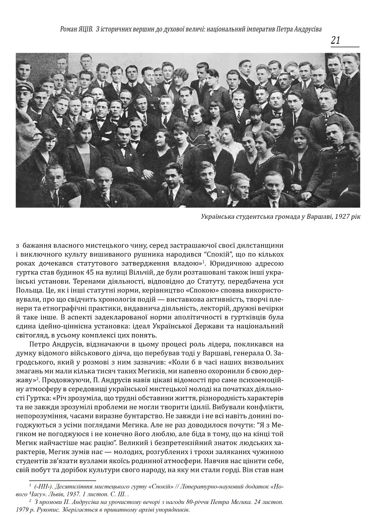 Петро Андрусів (1906-1981). Мистецька спадщина, публікації, архівні та довідкові матеріали - фото 9