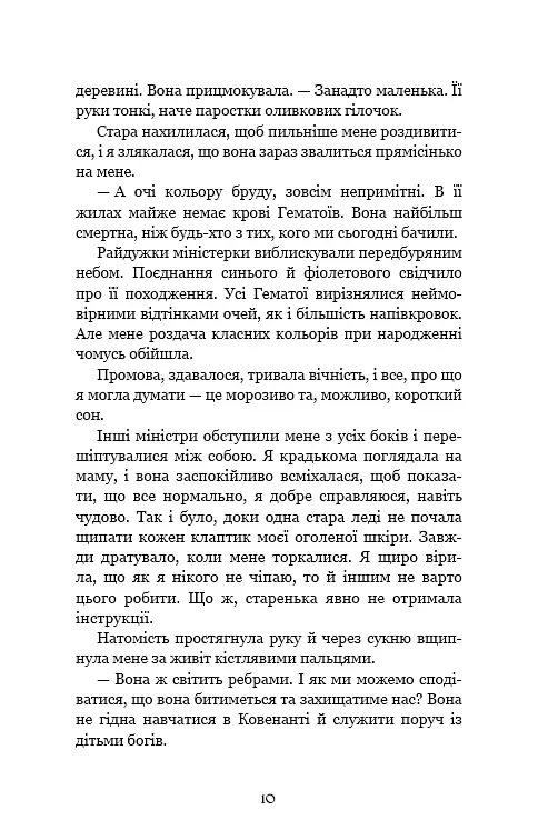 Ковенант. Книга 1. Напівкровка - фото 3