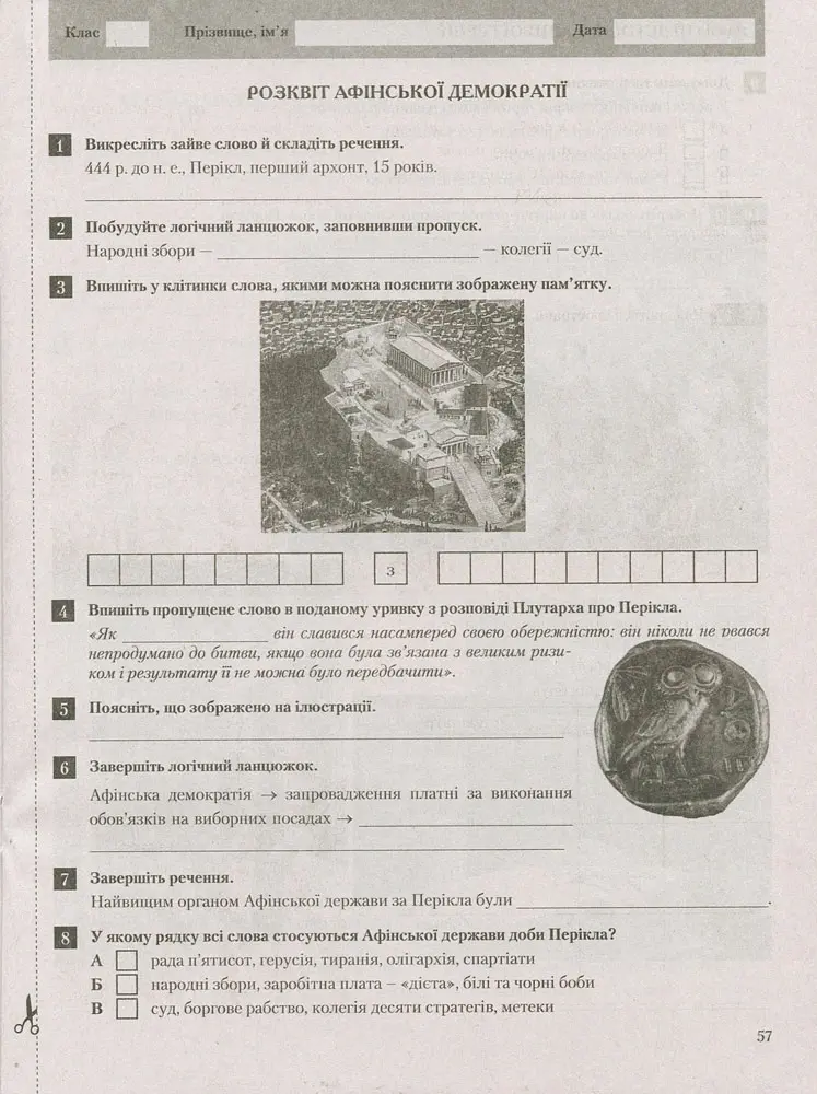 Всесвітня історія. Історія України. 6 клас. Тестовий контроль результатів навчання - Віталій Власов - фото 5