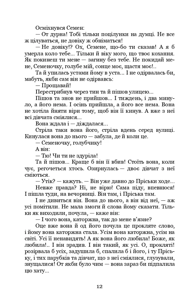 Каторжна - Борис Грінченко - фото 12