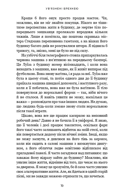 Ув’язнені брехнею - фото 13