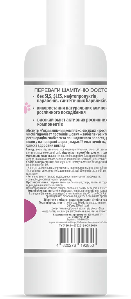 Шампунь для собак породы Шпиц Doctor Vet 250 мл - фото 2