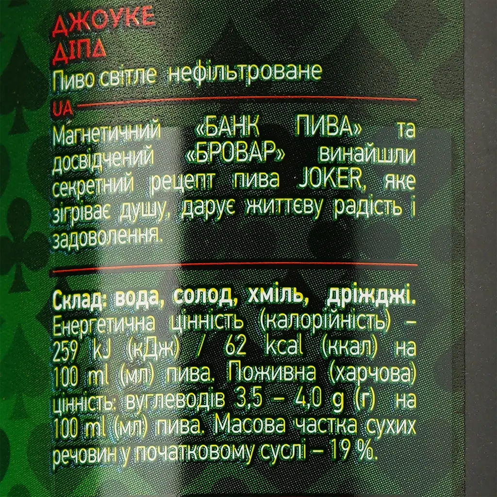 Пиво Mikki Brew Joker, світле, нефільтроване, 8%, з/б, 0,33 л - фото 3