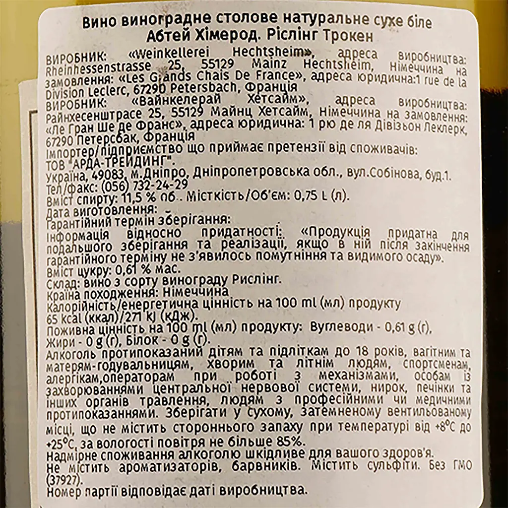 Вино Abtei Himmerod Riesling Trocken, белое, сухое, 11,5%, 0,75 л (37256) - фото 3