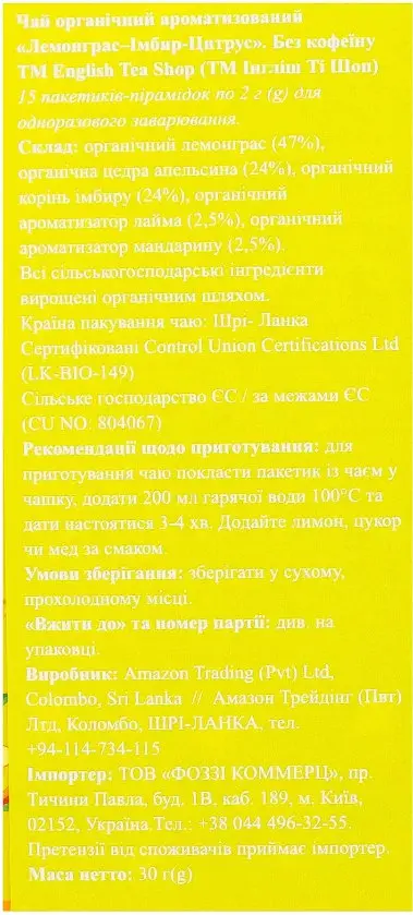Чай трав'яний English Tea Shop лемонгр-імбир-цитрус органічний 15х2 г - фото 4