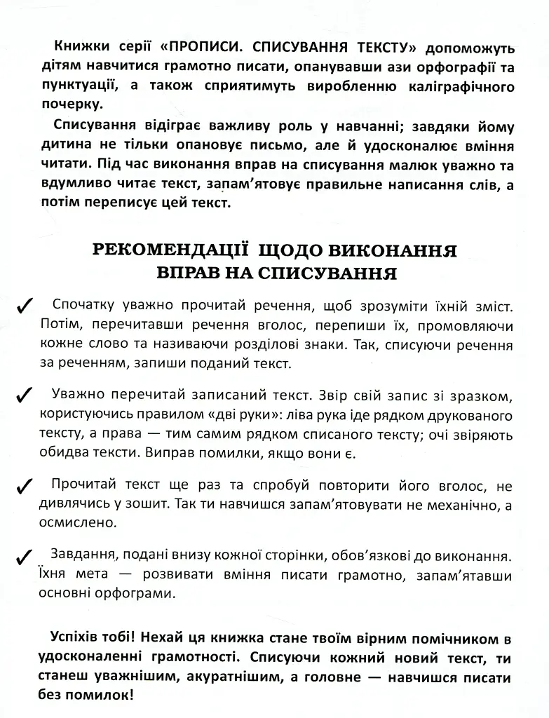 Прописи. Переписывание текстов. Украинский язык - фото 3