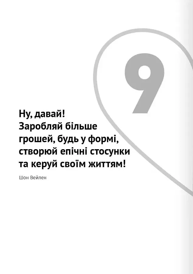 Мистецтво бути удвох. Збірник самарі українською мовою + аудіокнижка - фото 19