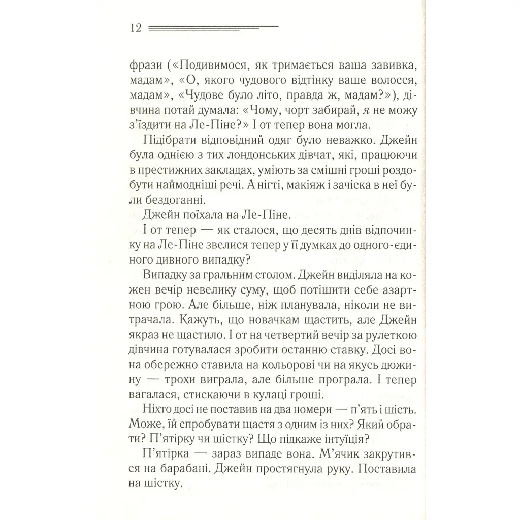 Книга Смерть у хмарах - Агата Крісті КСД (9786171514331) - фото 12
