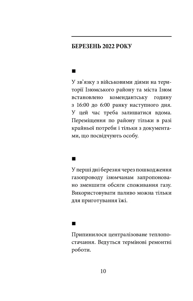 Ізюм. Хронологія окупації та звільнення - фото 10