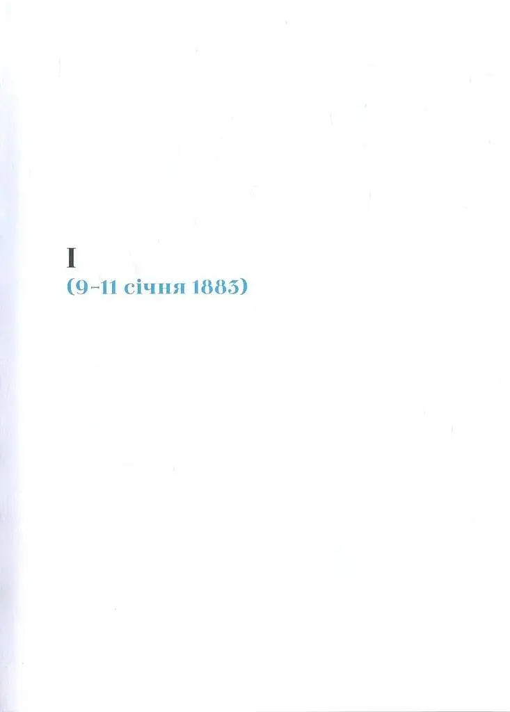 Дитя землі - фото 4