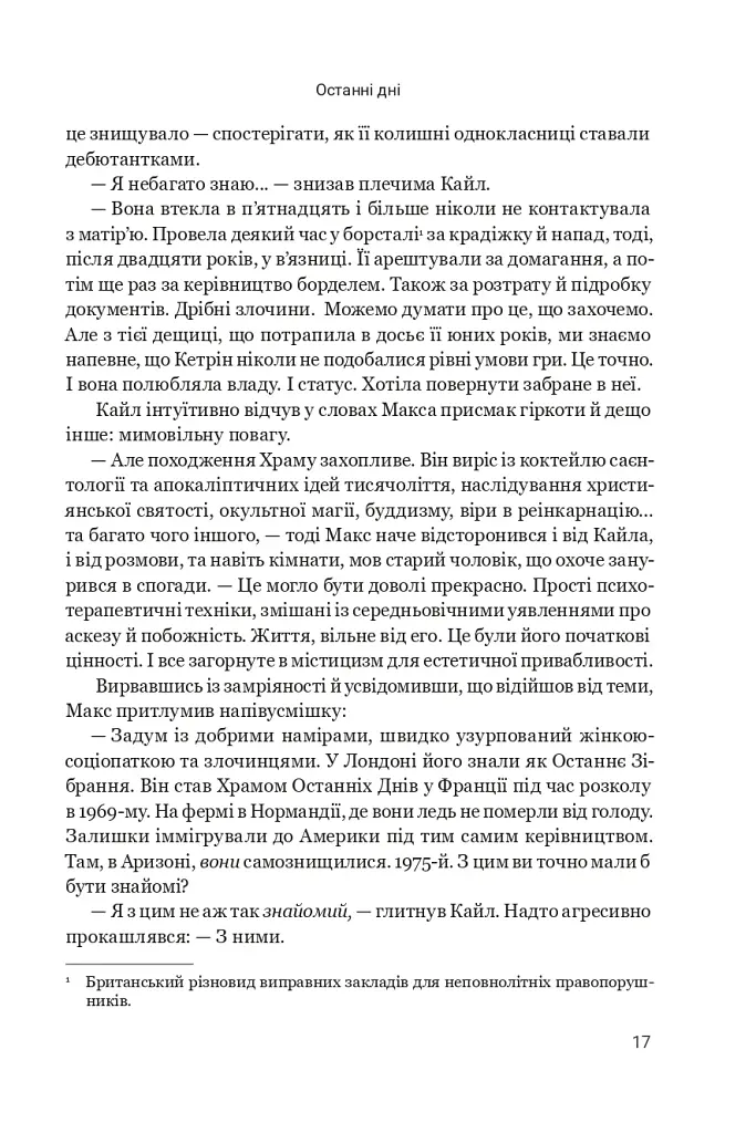Останні дні - фото 11
