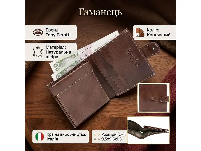 Чоловічий портмоне Italico 1256 Коньячний 9,5x9,5x1,5 см TONY PEROTTI acs0032337 - фото 3