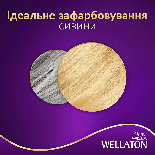 Стойкая крем-краска для волос Wellaton оттенок 10/0 сахара 110 мл - фото 6