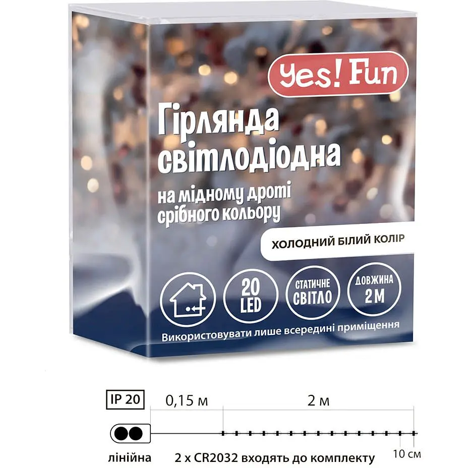 Електрогірлянда Yes! Fun Нитка на мідному дроті 20 LED холодно-біла 2 м статична (975021) - фото 2