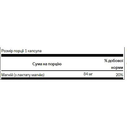 Магній Лактат Swanson Magnesium Lactate 84 мг 120 капсул - фото 2