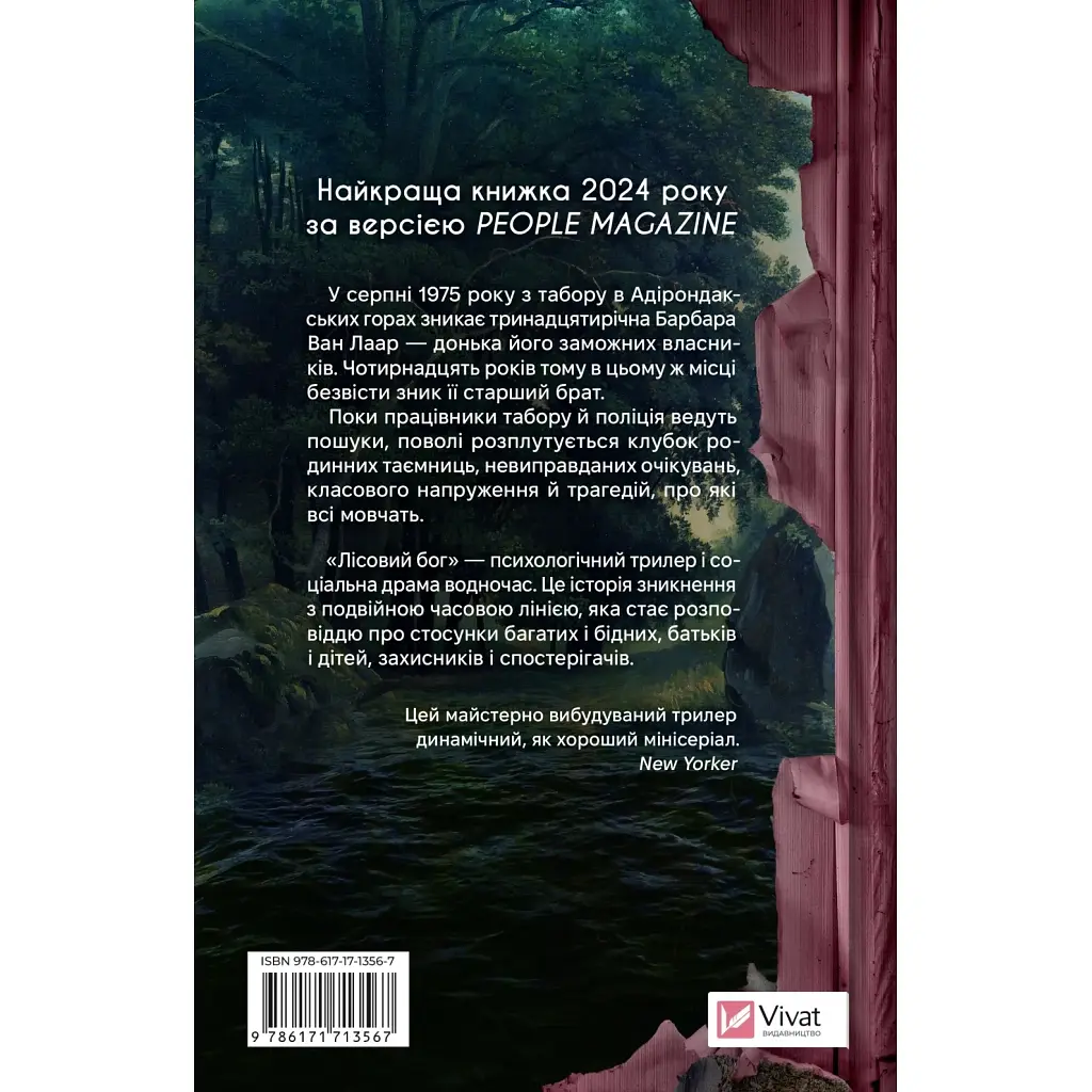 Книга Лісовий бог - Ліз Мур Vivat (9786171713567) - фото 2