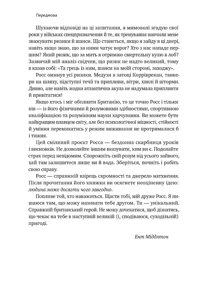 Мистецтво стійкості. Стратегії для незламного розуму і тіла - фото 6