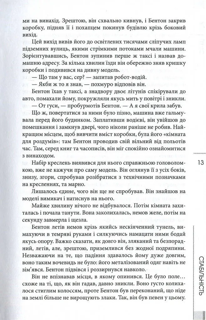 Філіп К. Дік. Повне зібрання короткої прози. Том 1 - Філіп К. Дік - фото 11