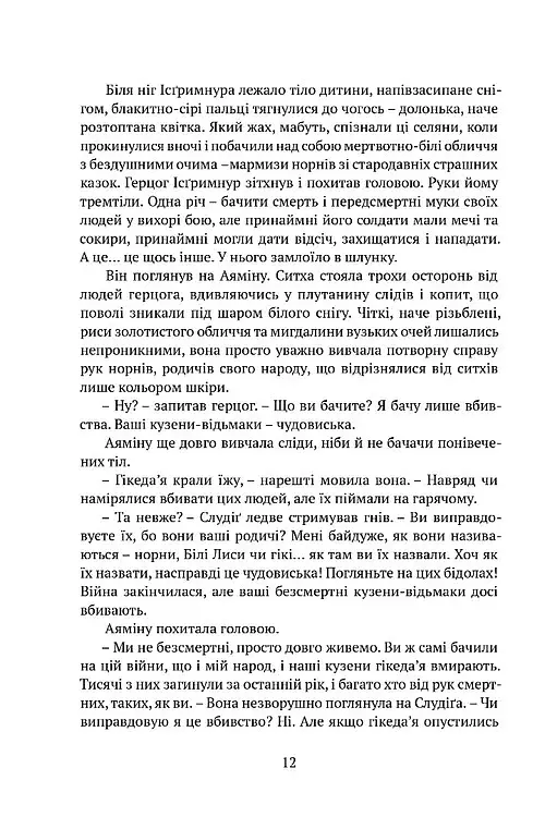 Серце всього, що було втрачено - Тед Вільямс - фото 6