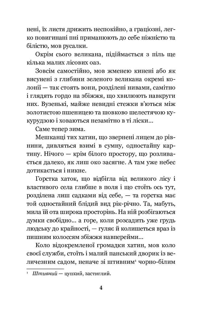 Земля - Ольга Кобилянська - фото 4