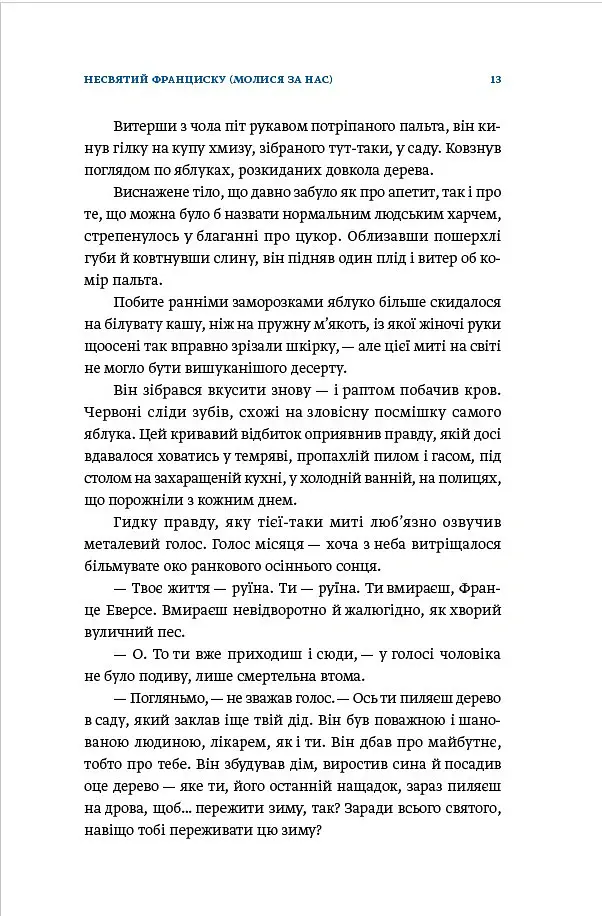 Світ для фрау Еверс - Ольга Мерц - фото 12