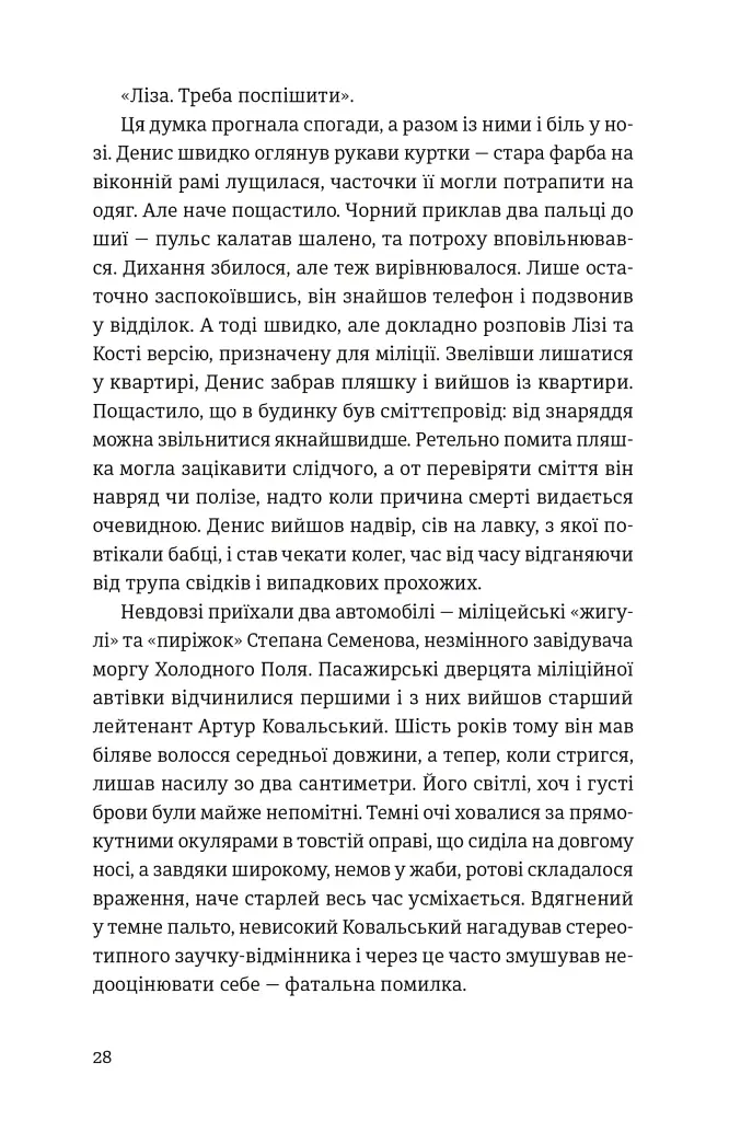 Холодне Поле - Данило Клочко - фото 6