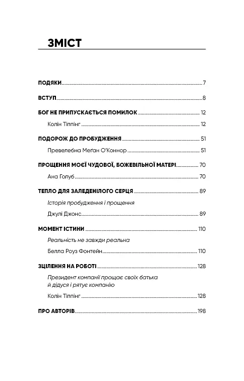 Радикальне Прощення. Батьки і діти - фото 4