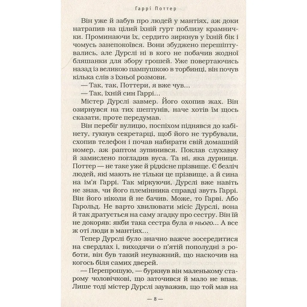 Книга Гаррі Поттер і філософський камінь - Джоан Ролінґ А-ба-ба-га-ла-ма-га (9789667047399) - фото 10