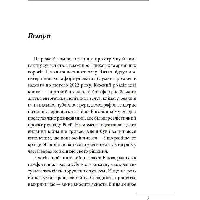 Россия против современности. Александр Эткинд - фото 4
