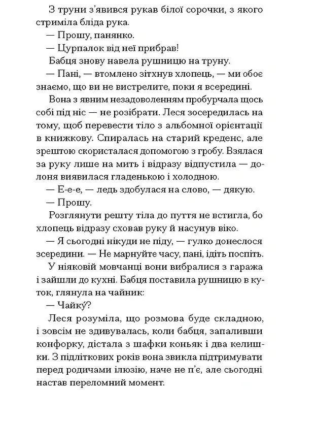 Файні брюнети та інша нечисть - Юлія Нагорнюк - фото 9
