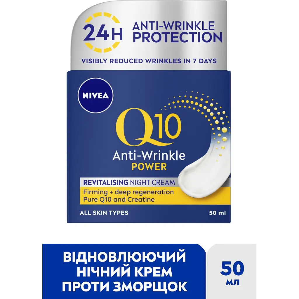 Восстановительный ночной крем NIVEA против морщин Q10 Power 50 мл (81289) - фото 2