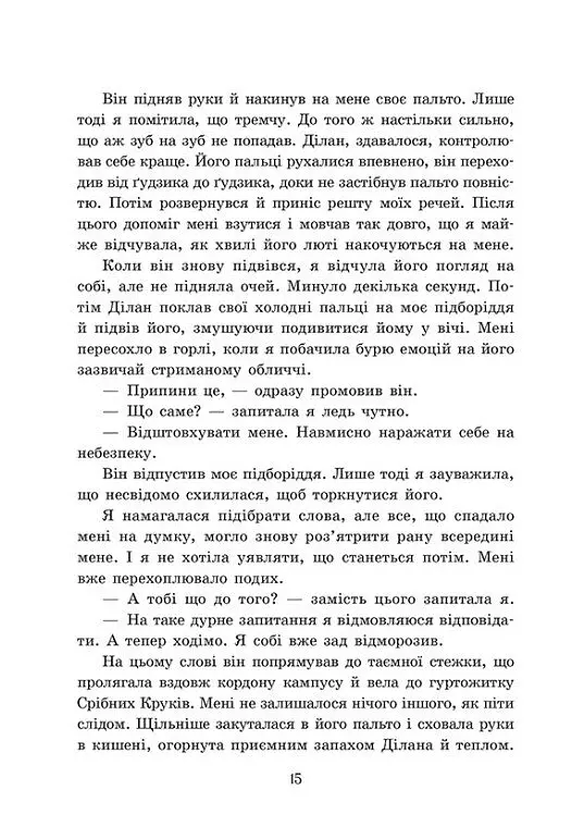 Примарне правління. Академія Еверфолл - Мона Кастен - фото 11