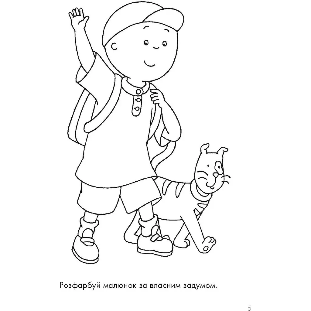 Раскраска Богдан Каю Зелена 32 страницы (978-966-10-5374-7) - фото 5