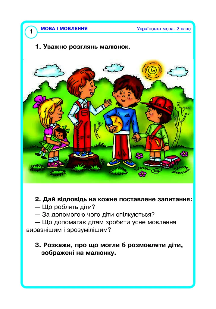Українська мова та читання. 2 клас. Картки з розвитку зв’язного мовлення - Олександра Мельничайко - фото 2