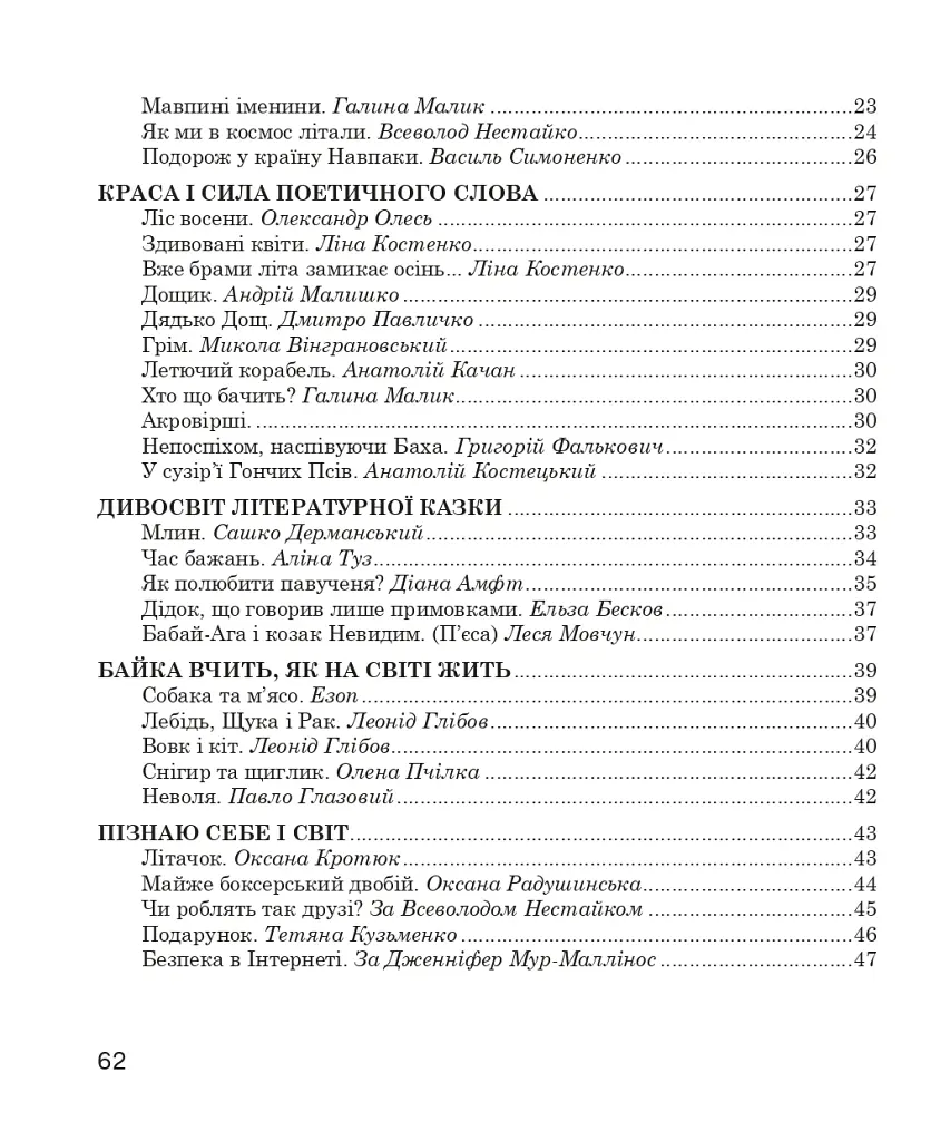 Літературне читання. 4 клас. Робочий зошит (до підручника О.В. Вашуленко «Українська мова та читання». 4 клас. Частина 2) - Наталя Будна - фото 9